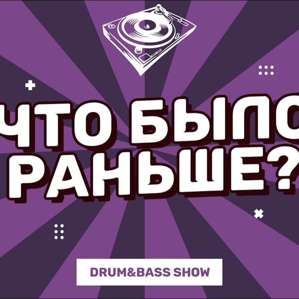 Обложка KROT - Что Было Раньше Выпуск 2