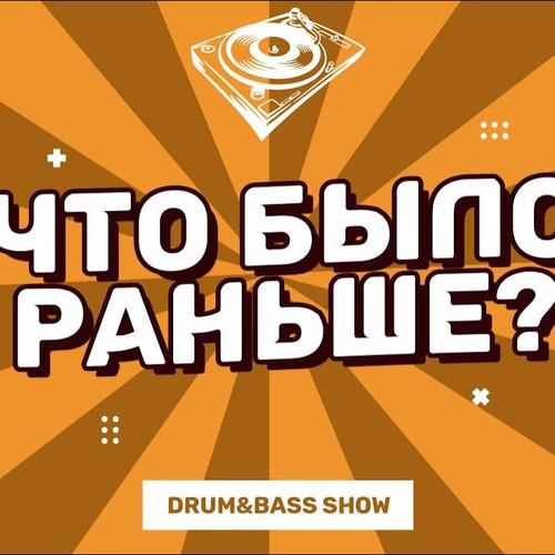 Cover KROT - Что Было Раньше Выпуск 3