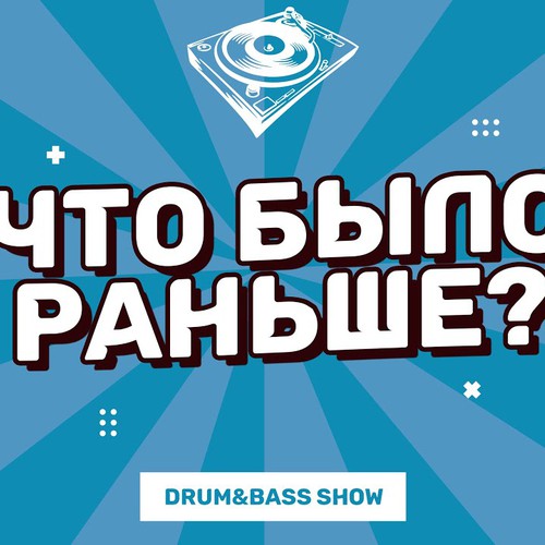 Cover KROT - Что Было Раньше Выпуск 4