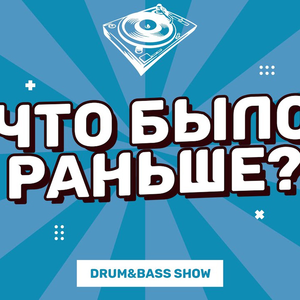 Обложка KROT - Что Было Раньше Выпуск 4