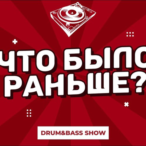 Cover KROT - Что Было Раньше Пилотный выпуск.