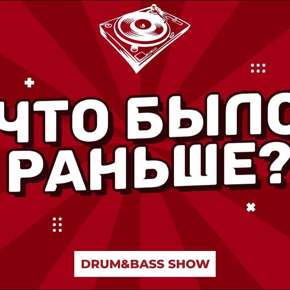 Обложка KROT - Что Было Раньше Пилотный выпуск.