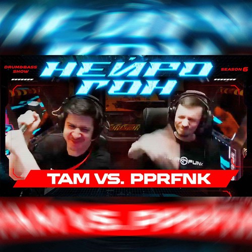 Cover Drum&Bass шоу НЕЙРОГОН - S06E05. Tamrecords vs. Paperfunk