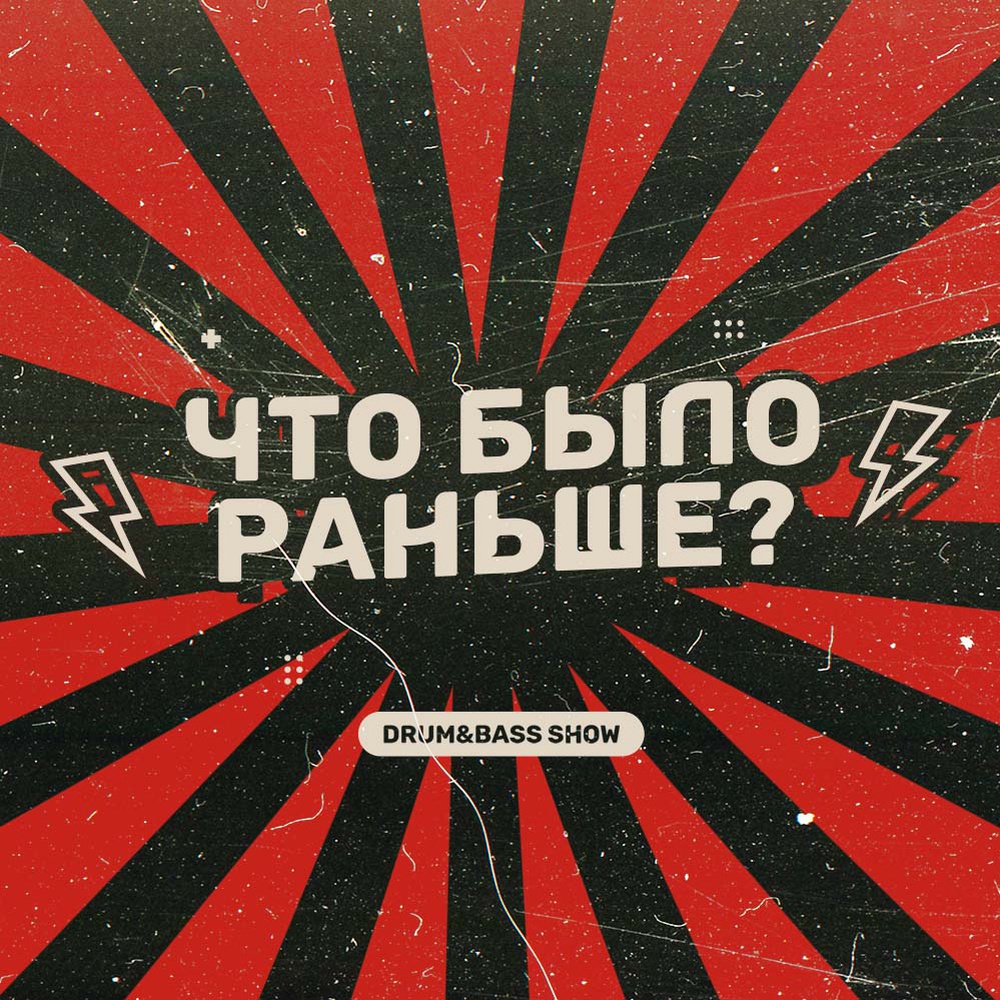 Обложка KROT, Inerpois - Что было раньше Сезон 3 Выпуск 1 в гостях Inerpois