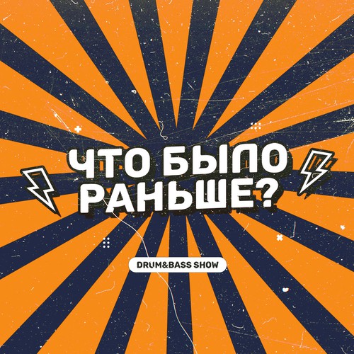 Cover KROT & Paperclip - Что было раньше Сезон 2 Выпуск 2 - в гостях Paperclip