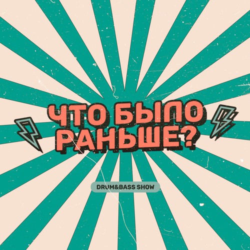 Cover KROT, Plasti-X - Что было раньше Сезон 2 Выпуск 8 - в гостях Plasti-X.