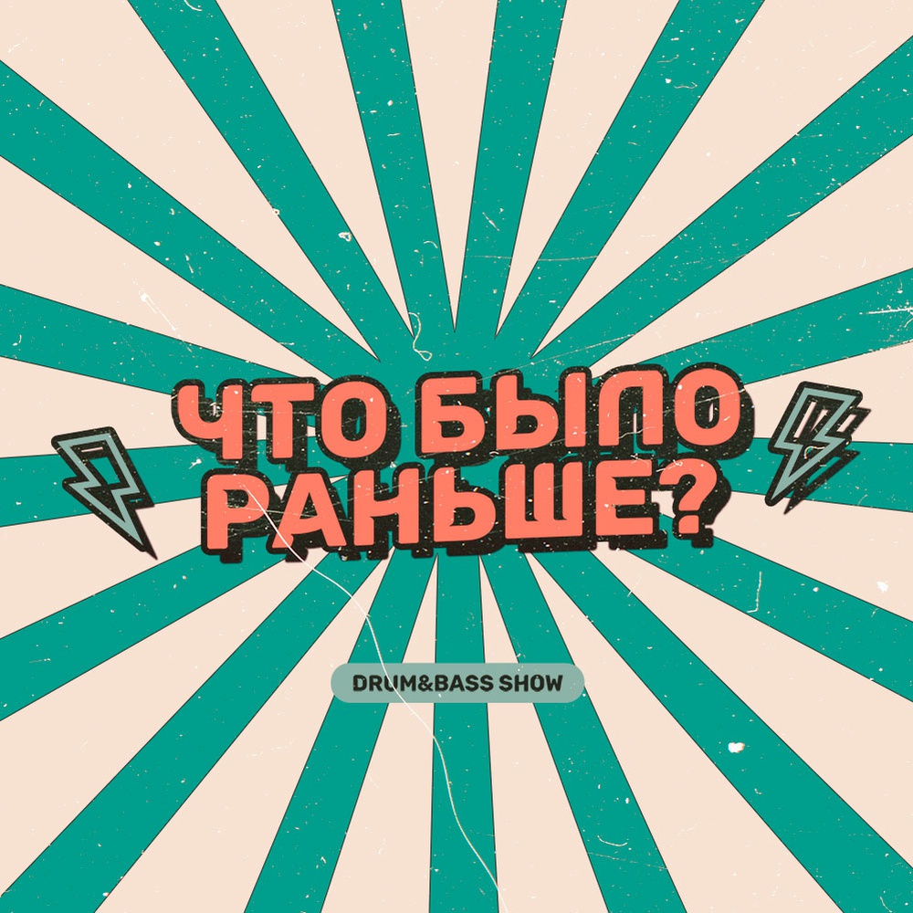 Обложка KROT, Plasti-X - Что было раньше Сезон 2 Выпуск 8 - в гостях Plasti-X.