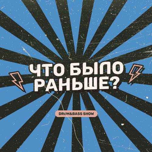 Cover KROT, Marcus - Что было раньше Сезон 2 Выпуск 9 - в гостях Marcus