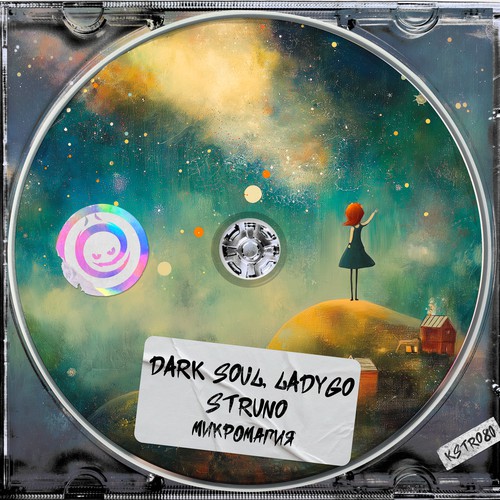 Cover Dark Soul & Lady Go & Struno - Микромагия