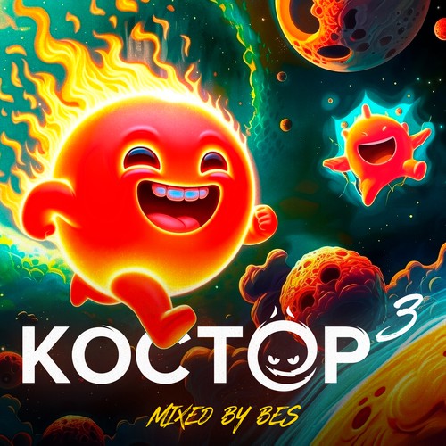 Обложка mixed by Bes - КОСТЁР вып.3