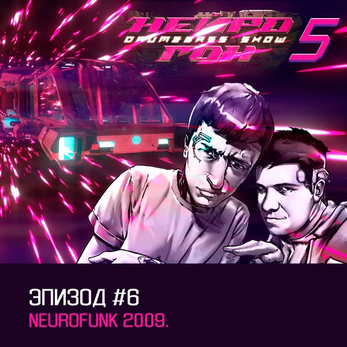 Cover Drum&Bass шоу НЕЙРОГОН - s05e06. Neurofunk 2009